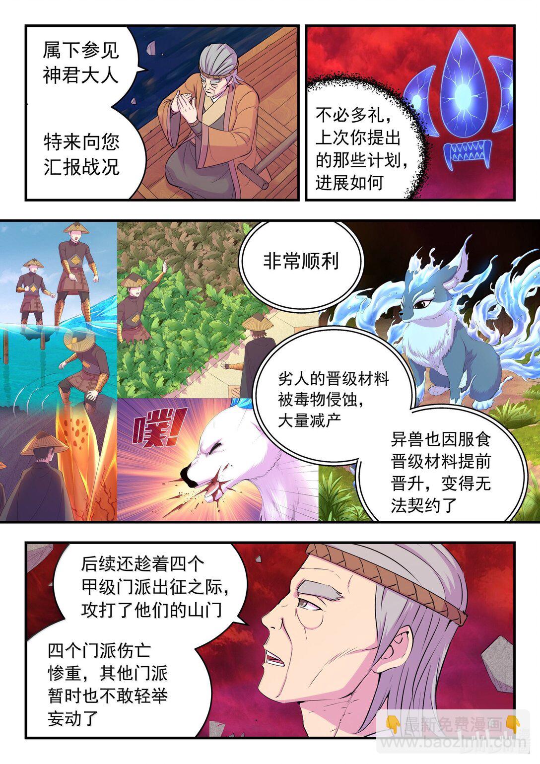 鯤吞天下 - 253 藍靈 - 1