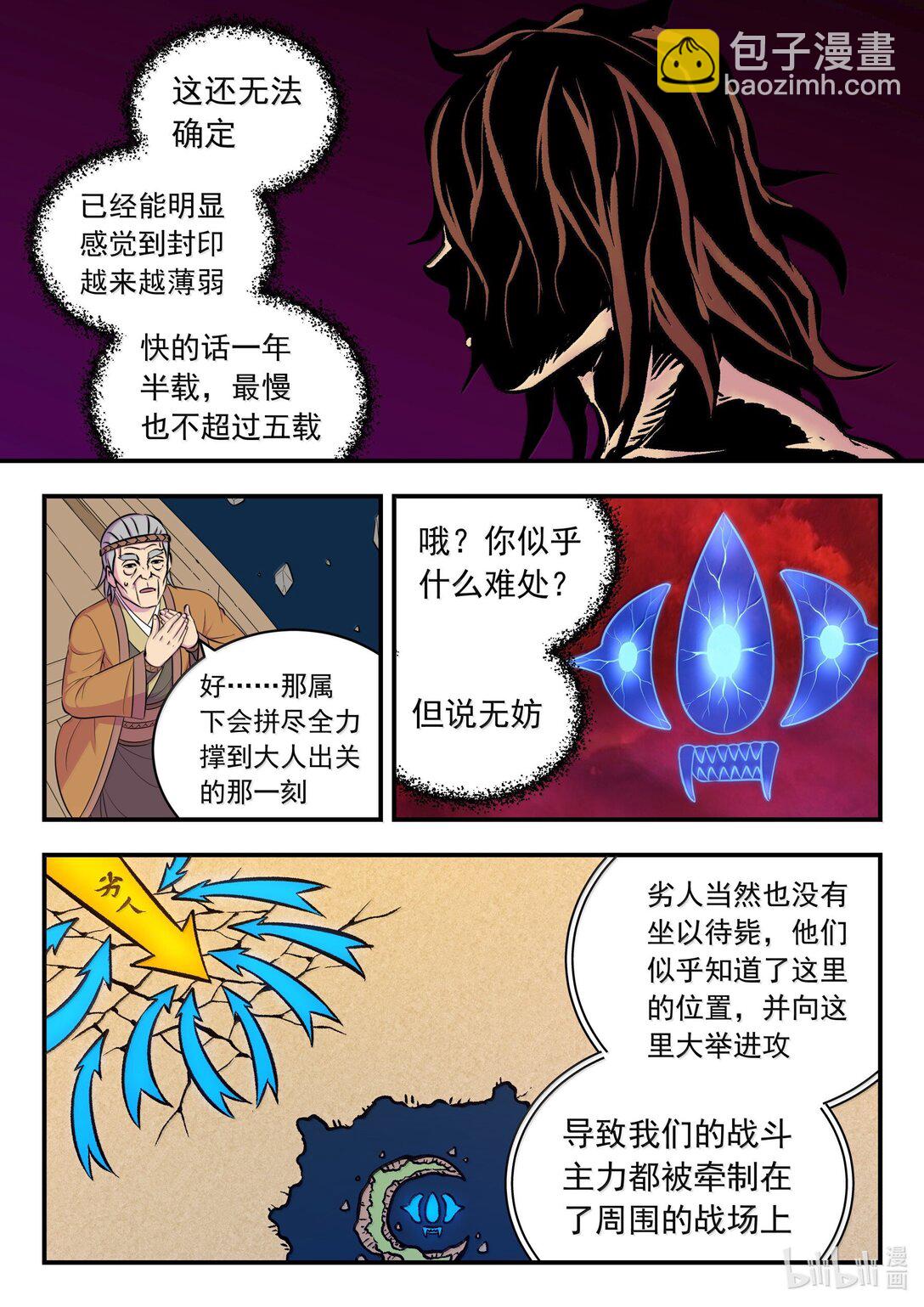 鯤吞天下 - 253 藍靈 - 3