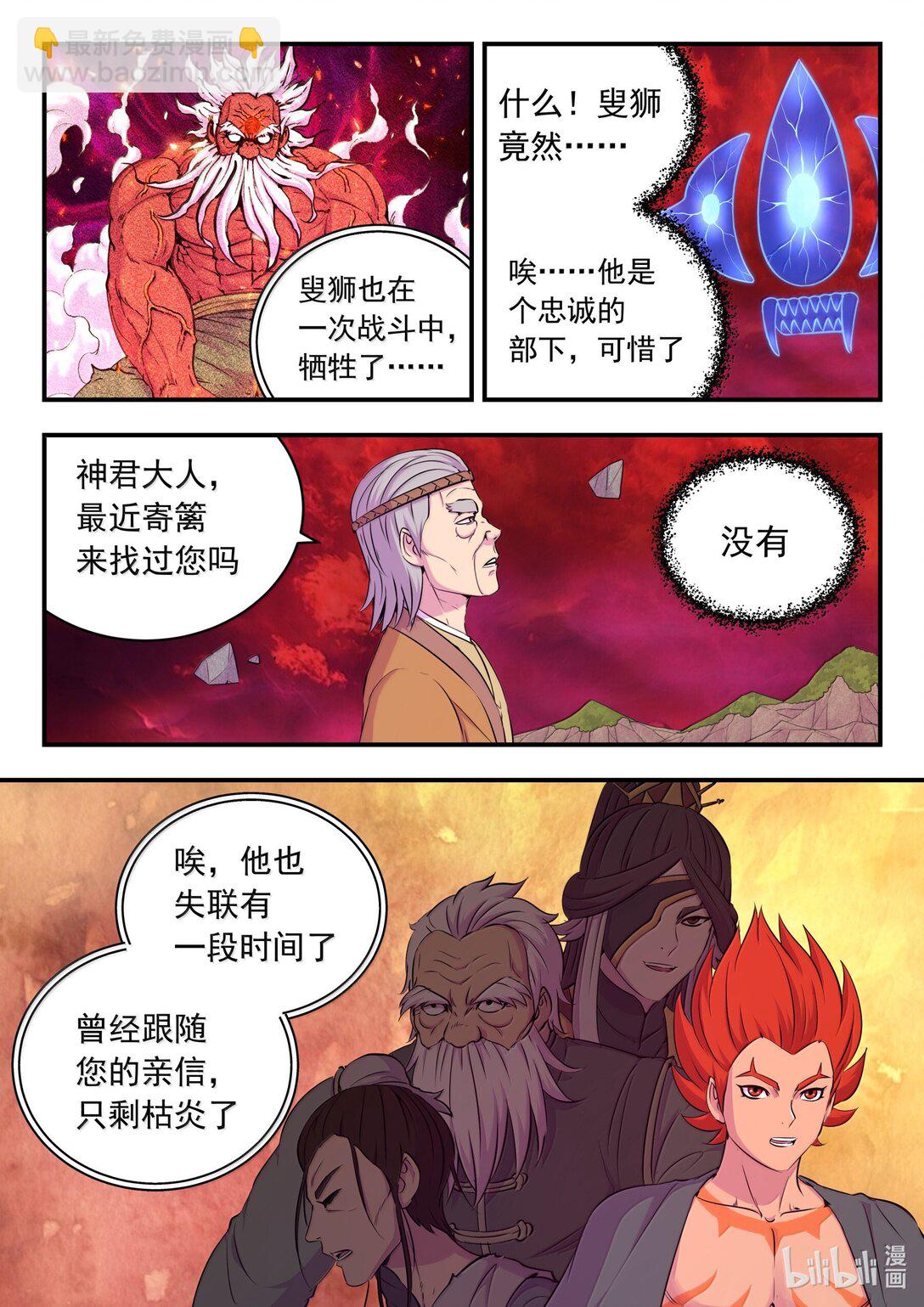 鯤吞天下 - 253 藍靈 - 4