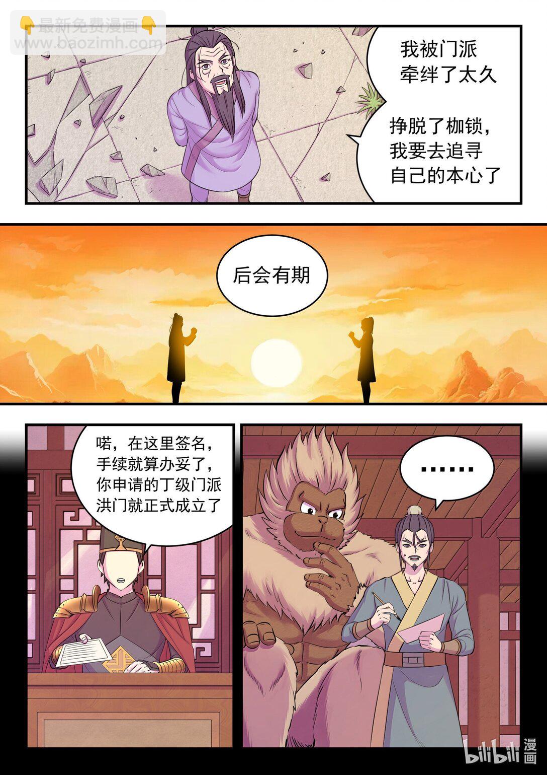 鯤吞天下 - 255 巔峰對決 - 3