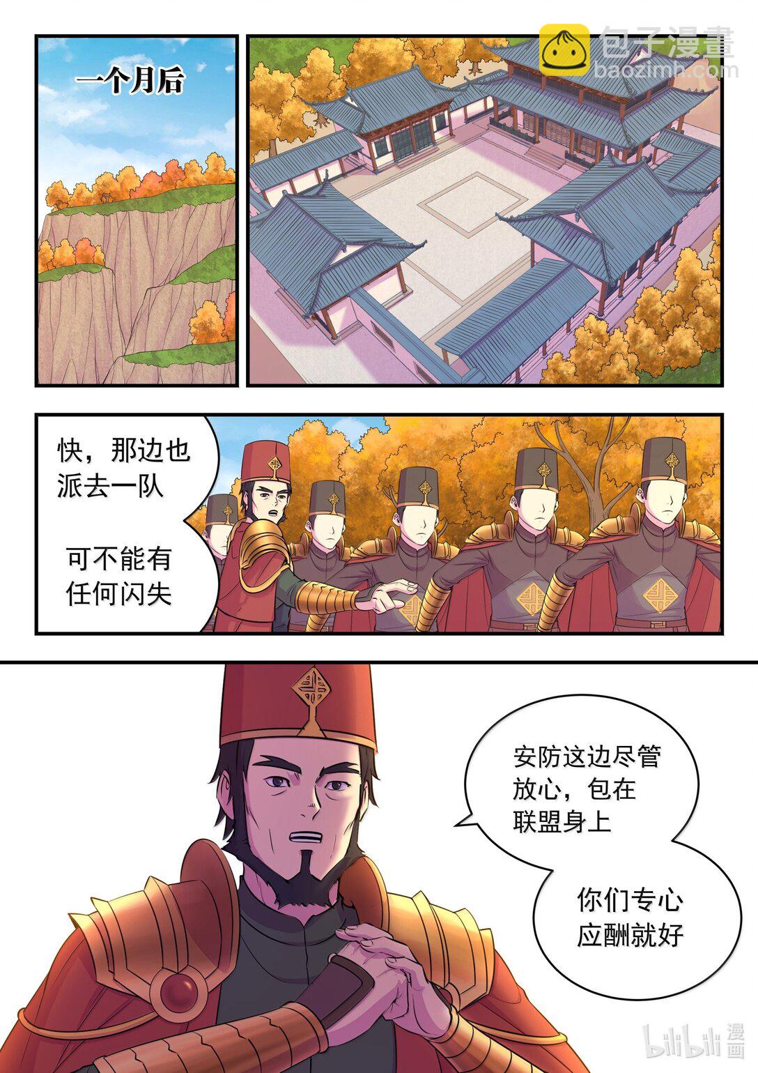 鯤吞天下 - 255 巔峰對決 - 5