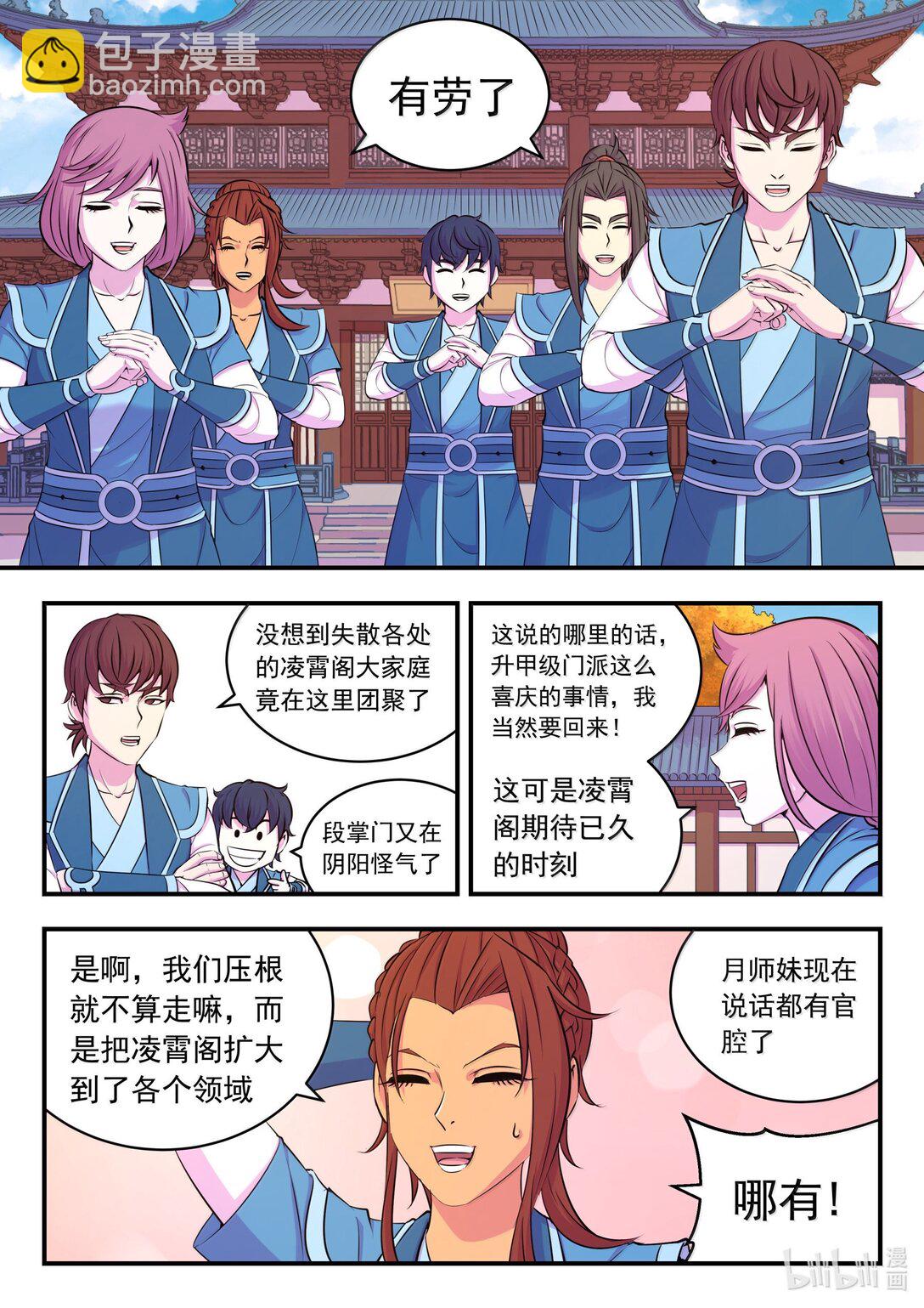 鯤吞天下 - 255 巔峰對決 - 1