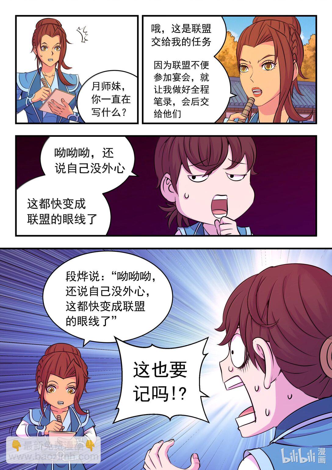 鯤吞天下 - 255 巔峰對決 - 2