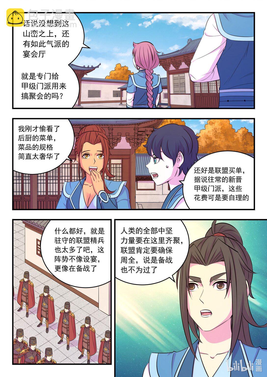 鯤吞天下 - 255 巔峰對決 - 3