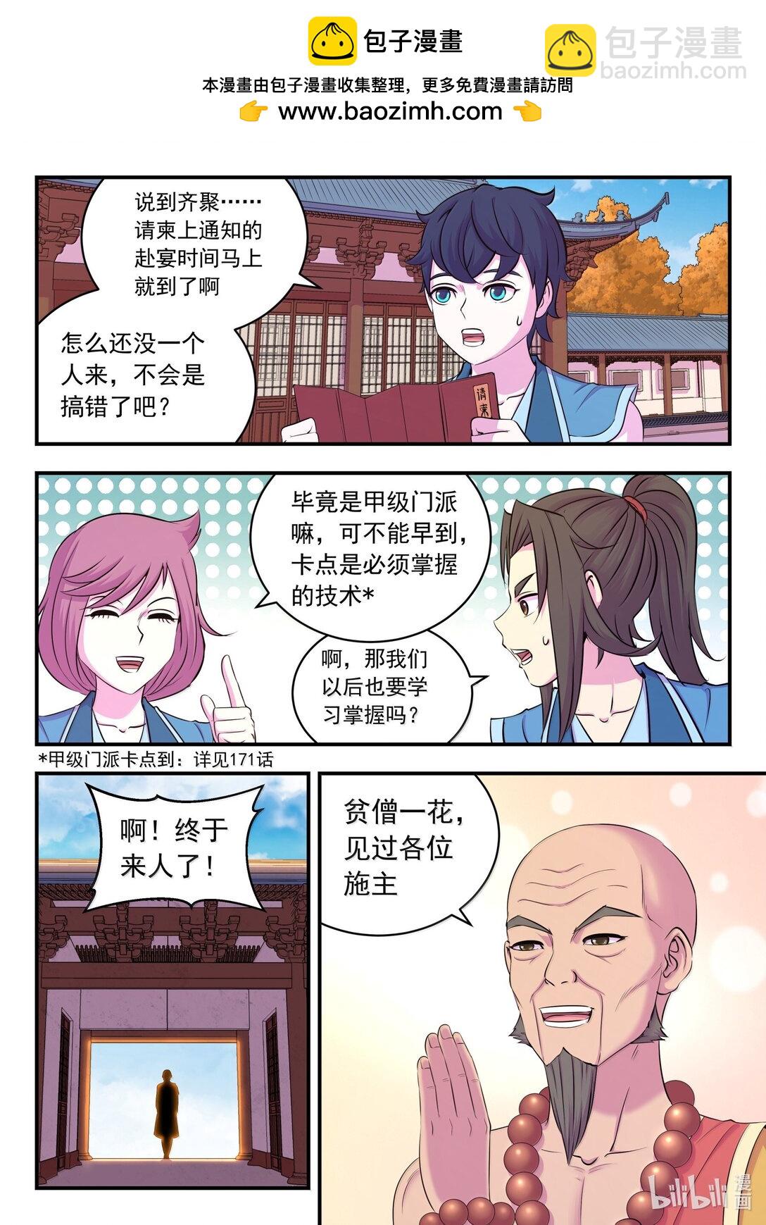 鯤吞天下 - 255 巔峰對決 - 4