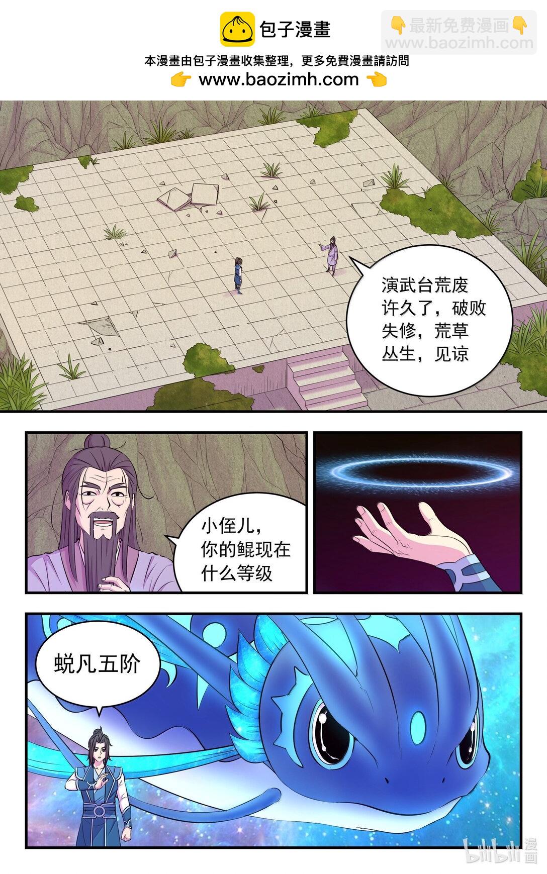 鯤吞天下 - 255 巔峰對決 - 2