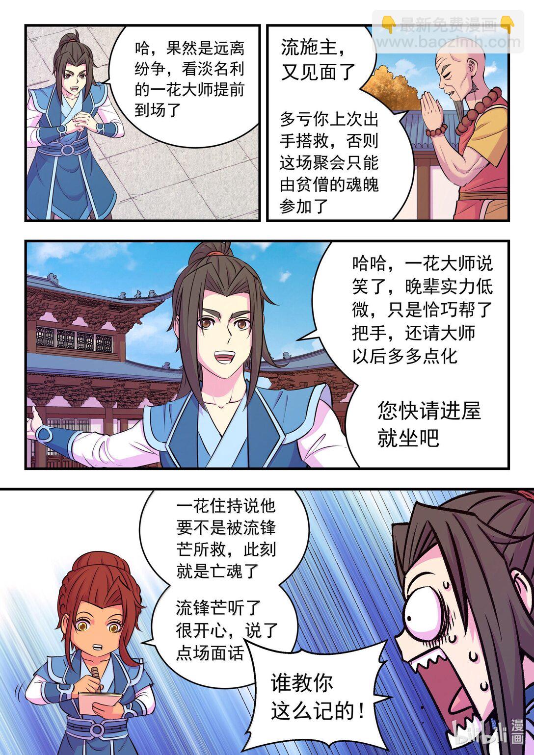 鯤吞天下 - 255 巔峰對決 - 5