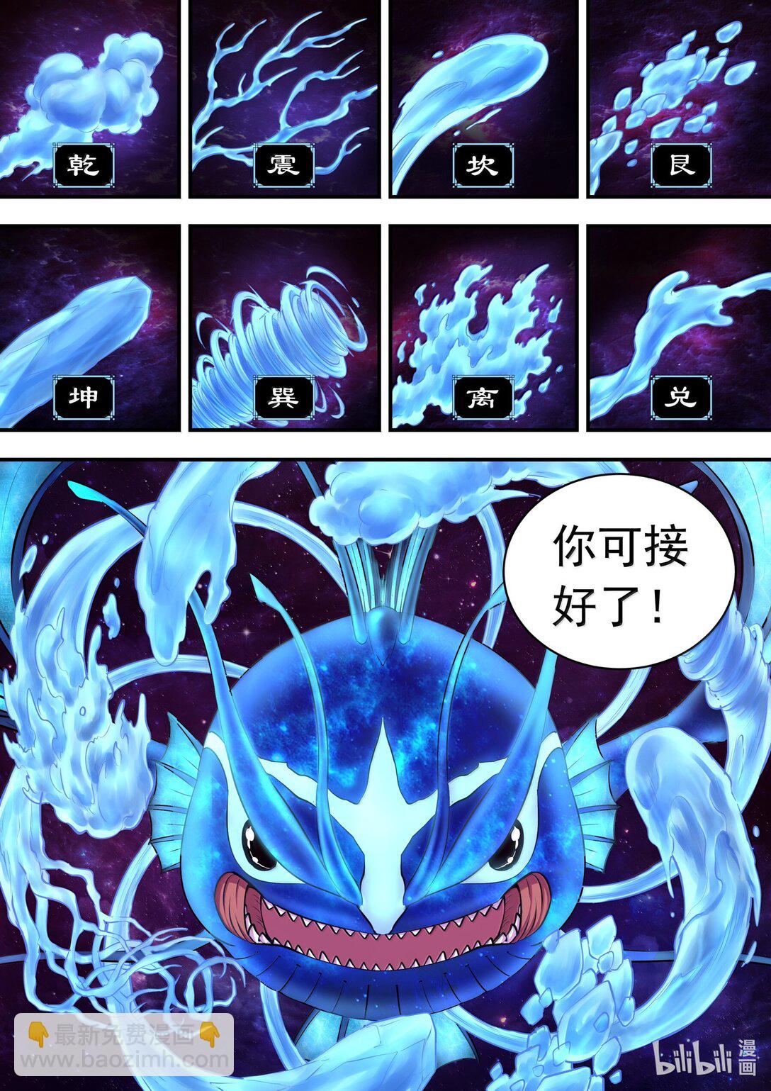 鯤吞天下 - 255 巔峰對決 - 3