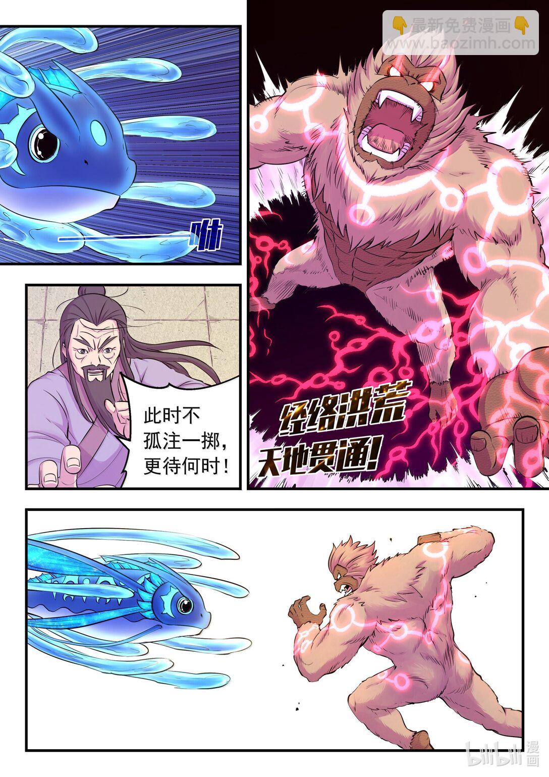 鯤吞天下 - 255 巔峰對決 - 4