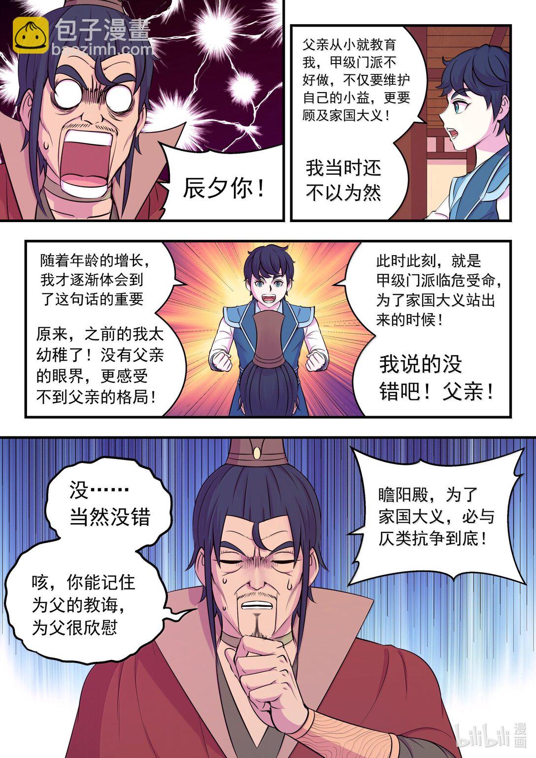 鯤吞天下 - 257 表態 - 1