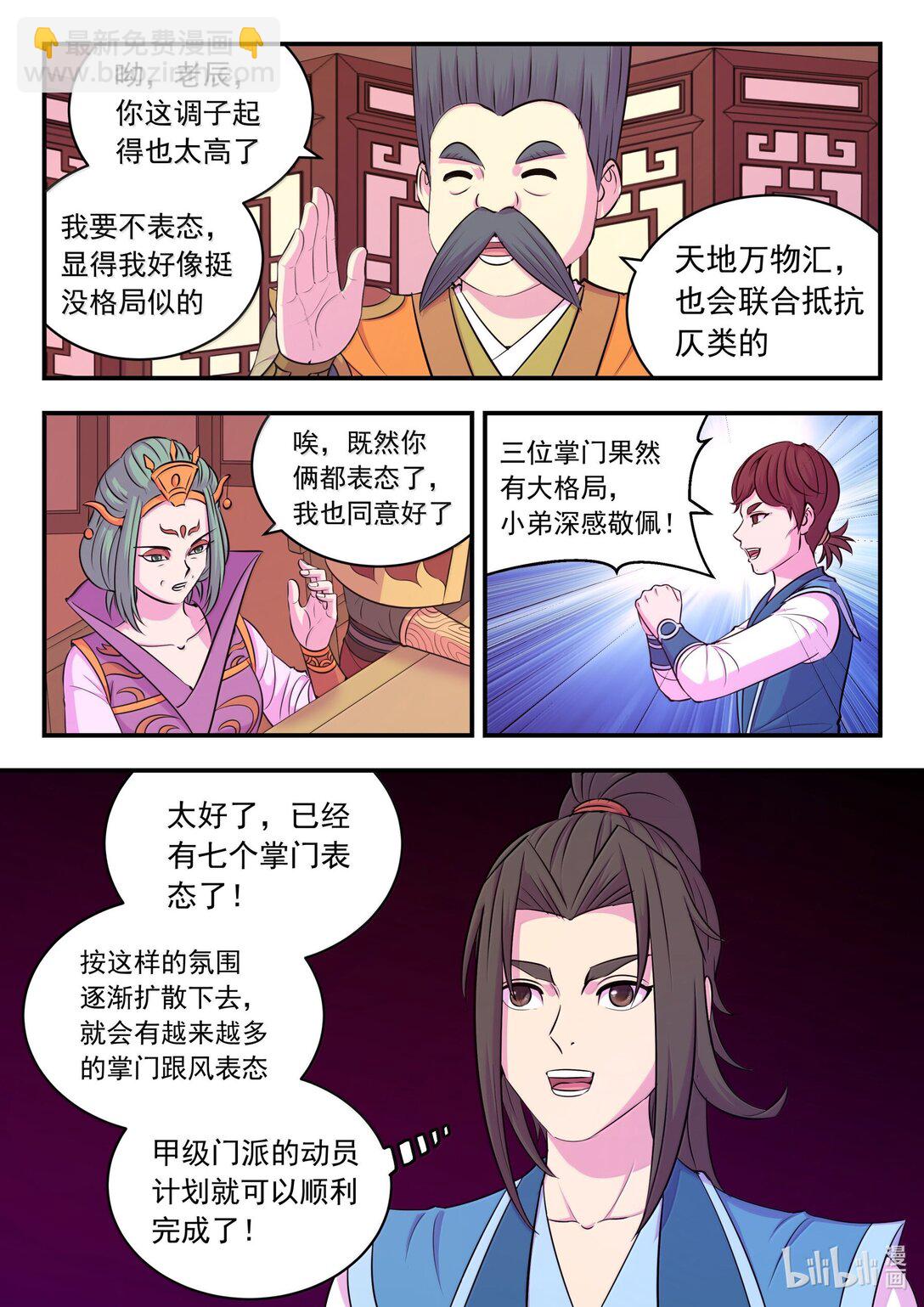 鯤吞天下 - 257 表態 - 2