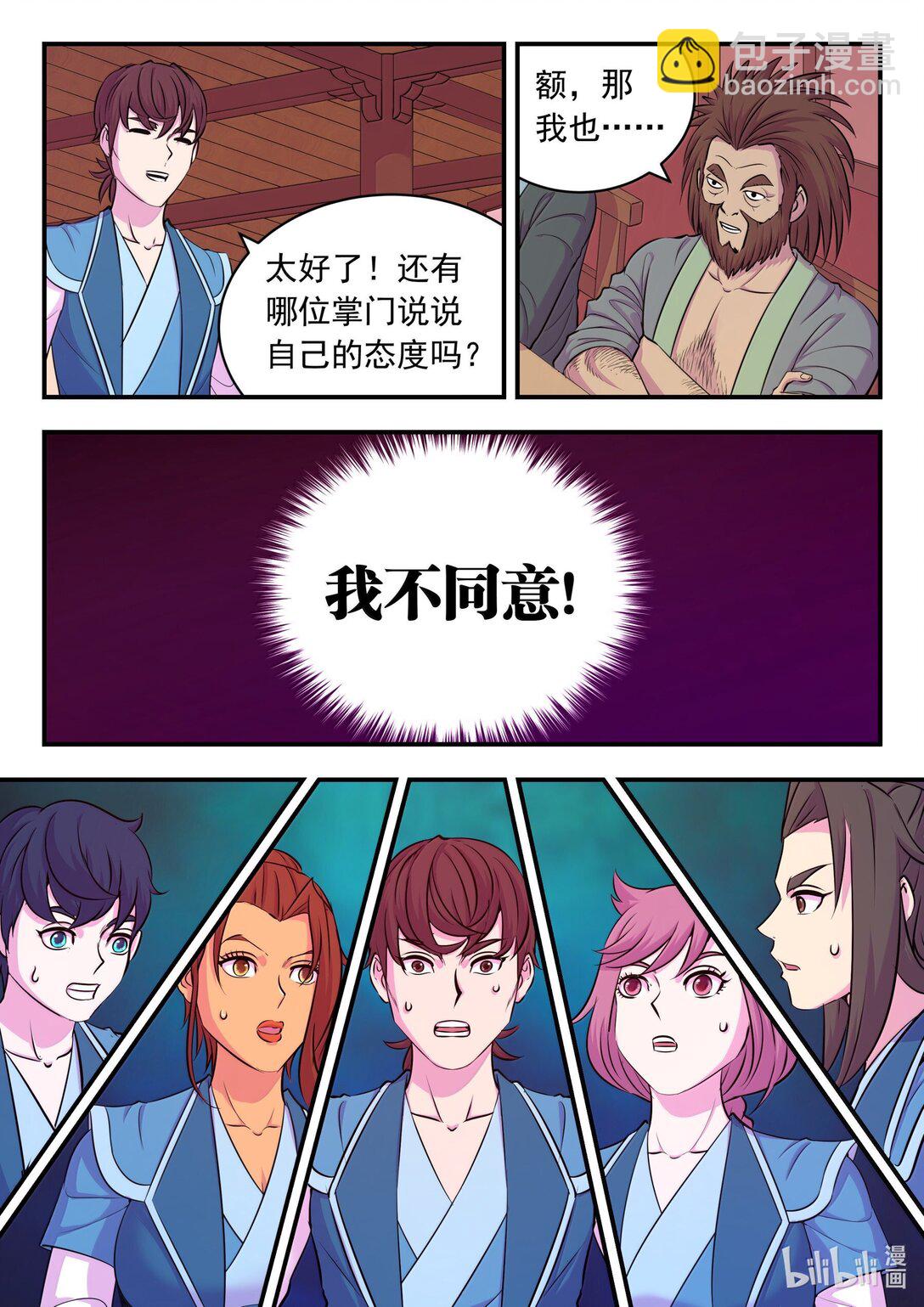 鯤吞天下 - 257 表態 - 3