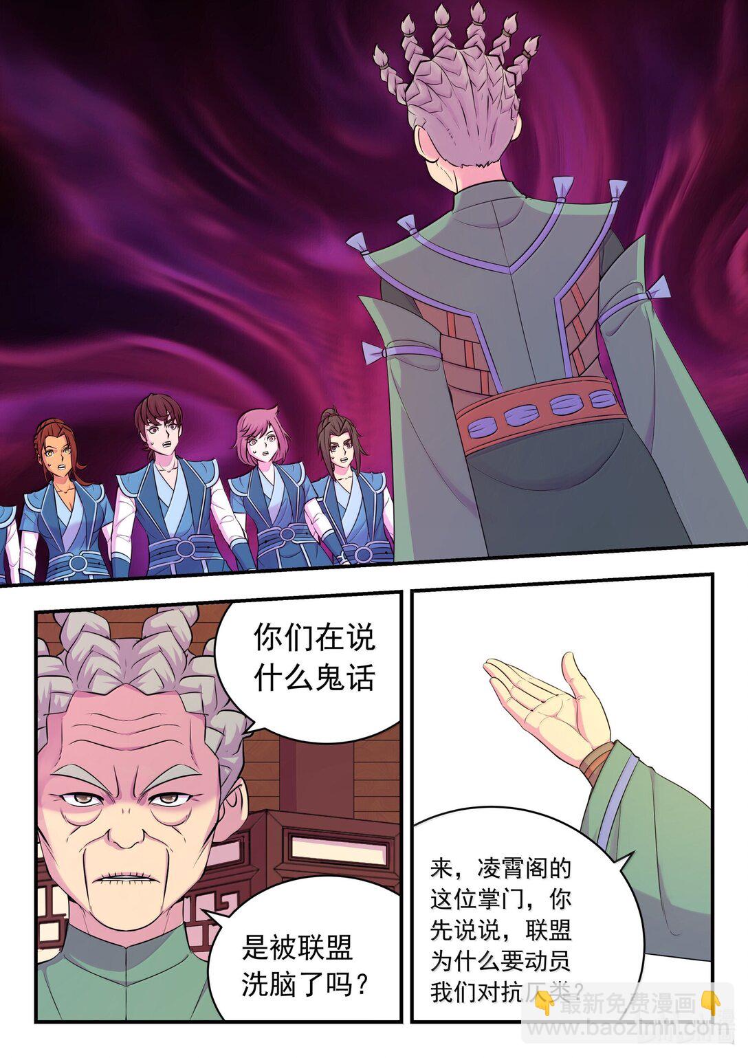 鯤吞天下 - 257 表態 - 4