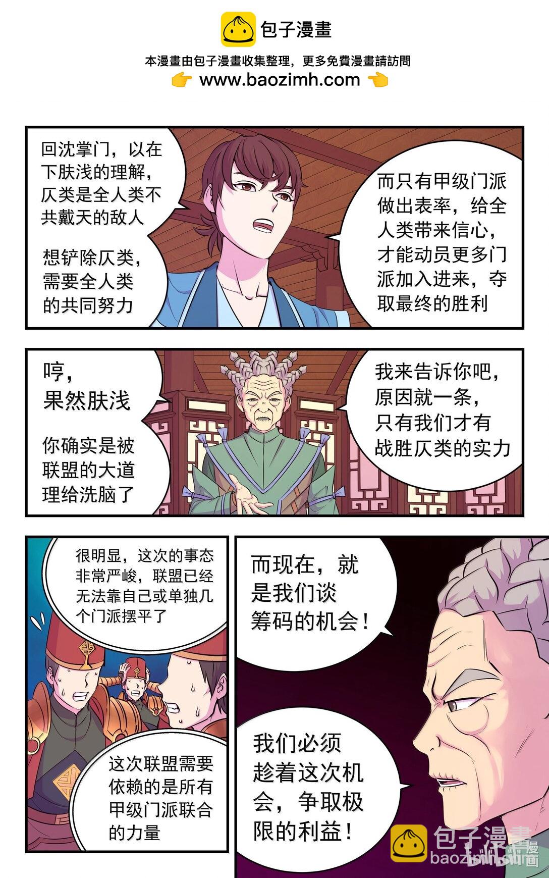 鯤吞天下 - 257 表態 - 5