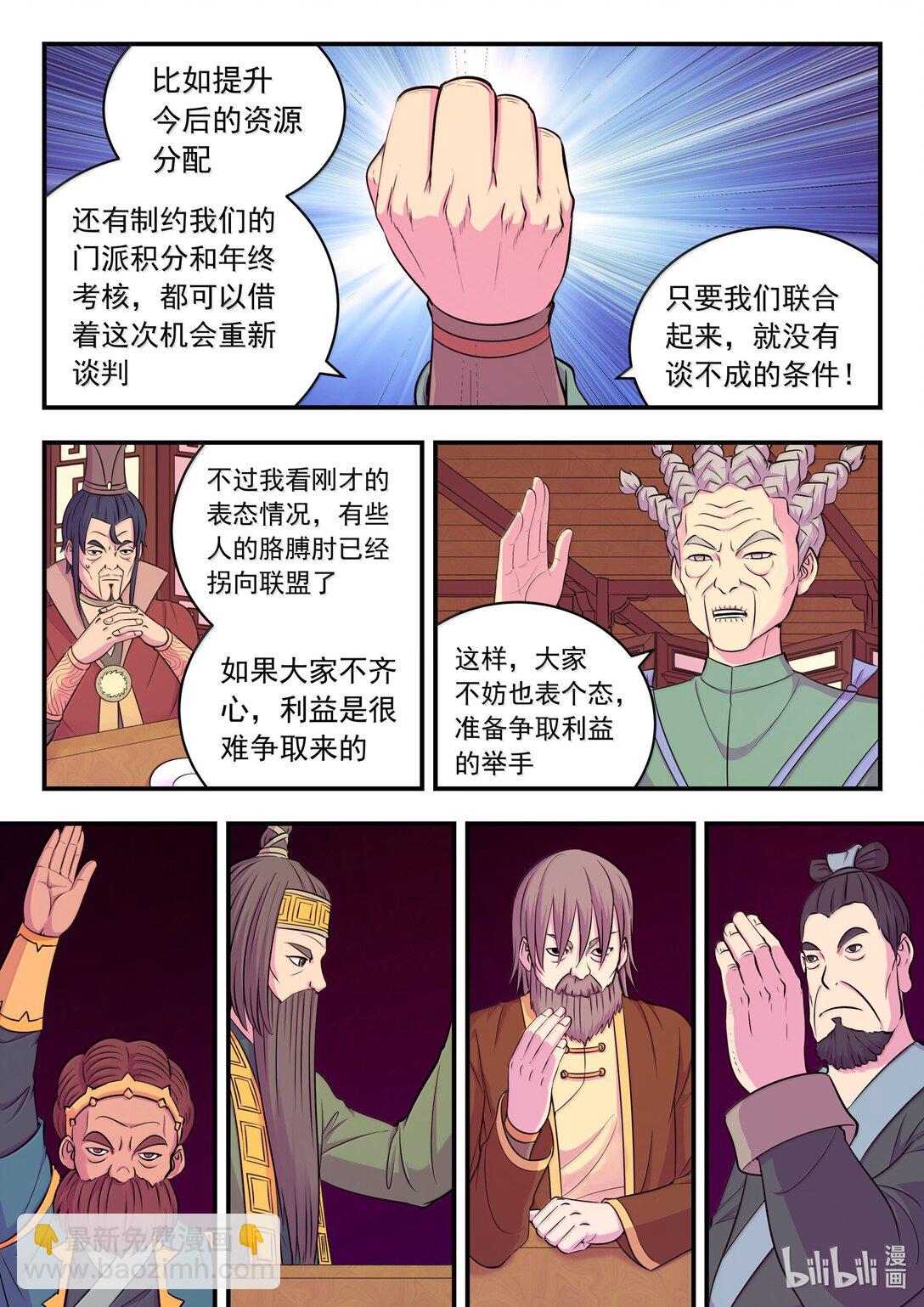 鯤吞天下 - 257 表態 - 1