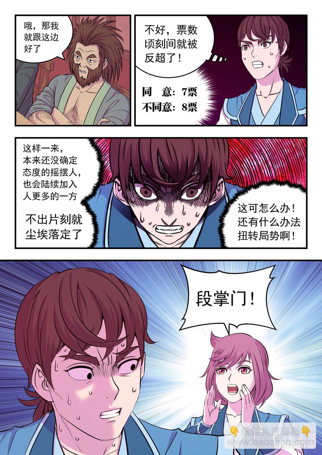 鯤吞天下 - 257 表態 - 3