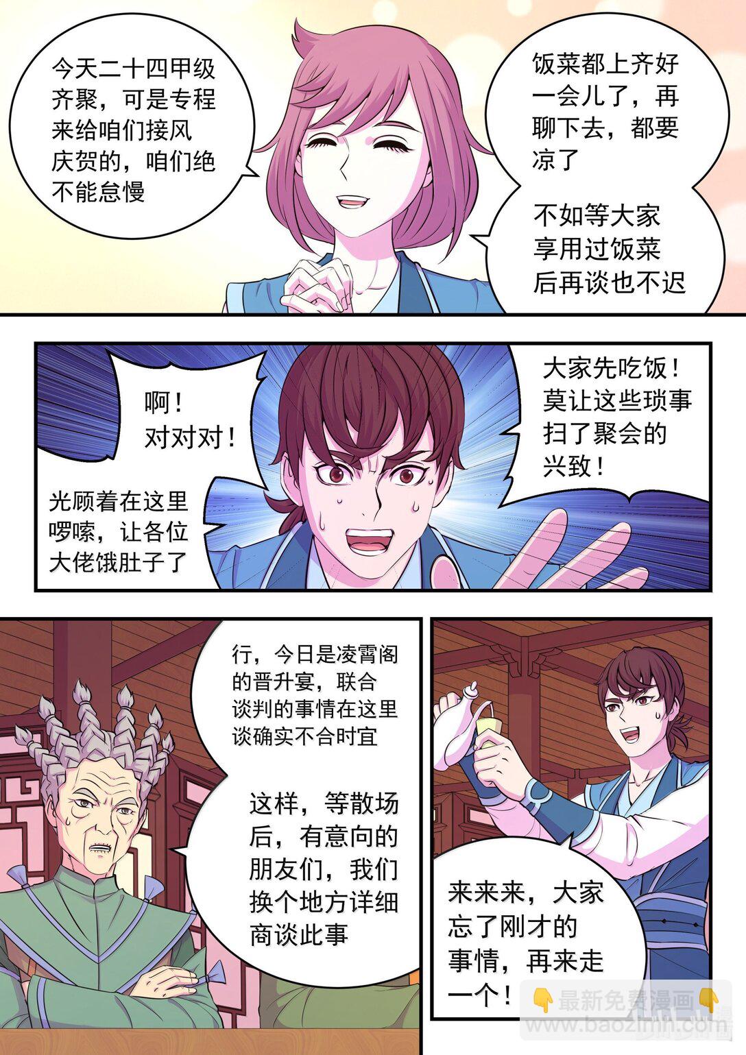 鯤吞天下 - 257 表態 - 4