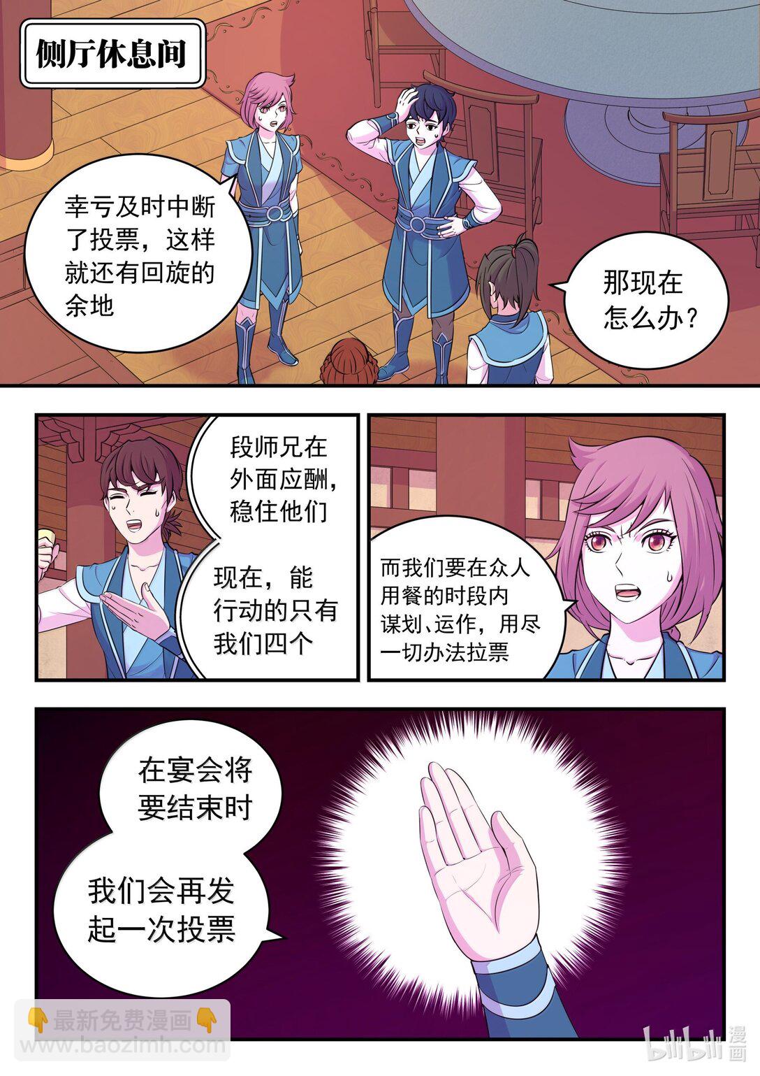 鯤吞天下 - 257 表態 - 5