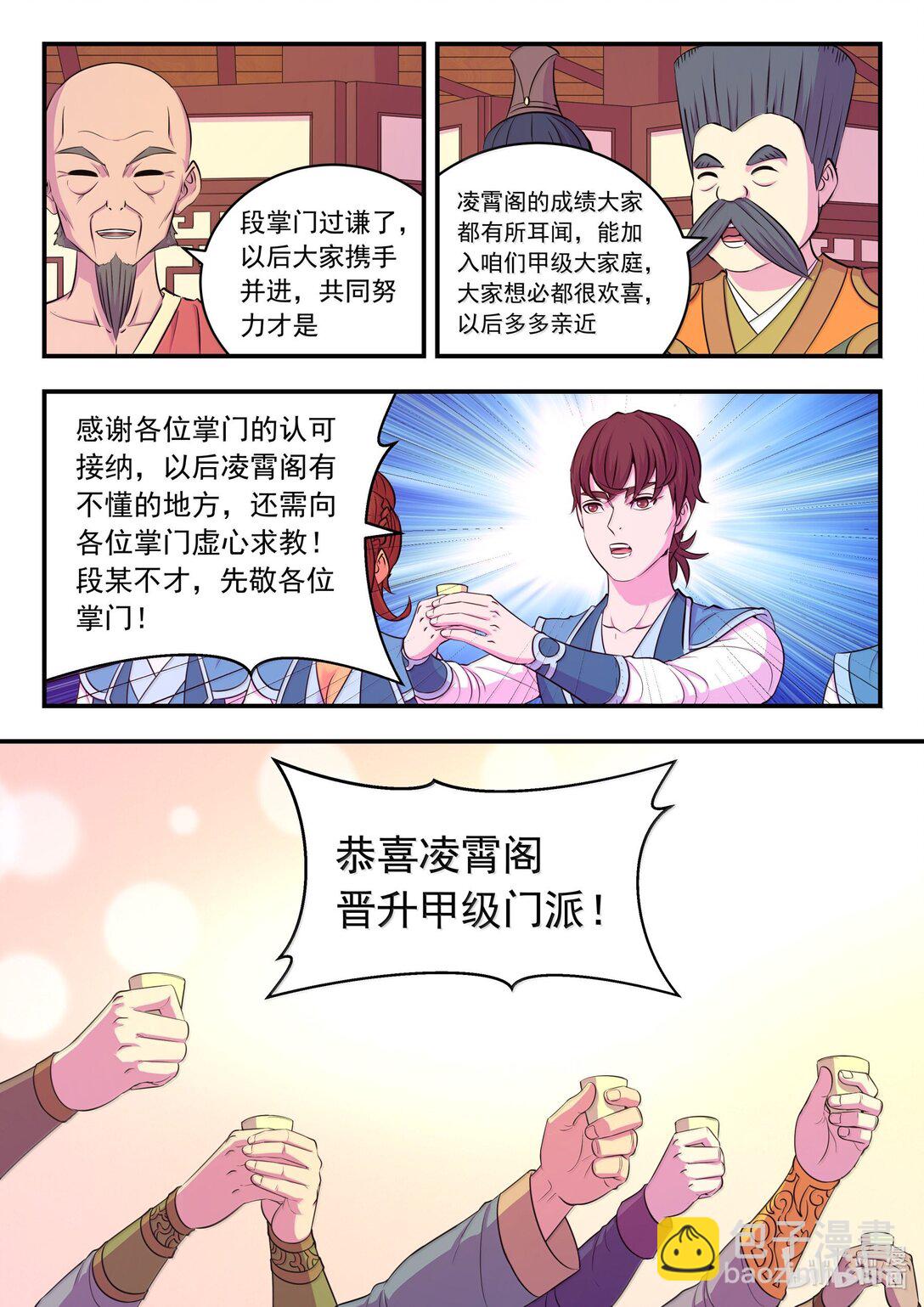 鯤吞天下 - 257 表態 - 4