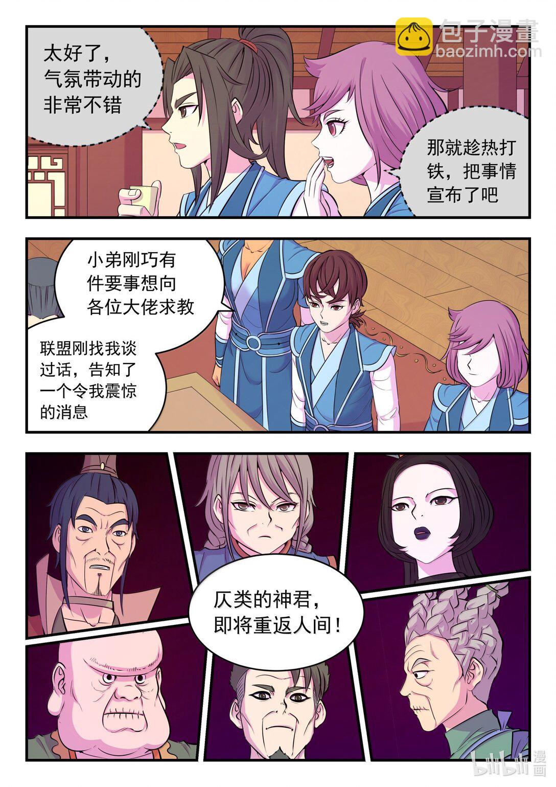 鯤吞天下 - 257 表態 - 5