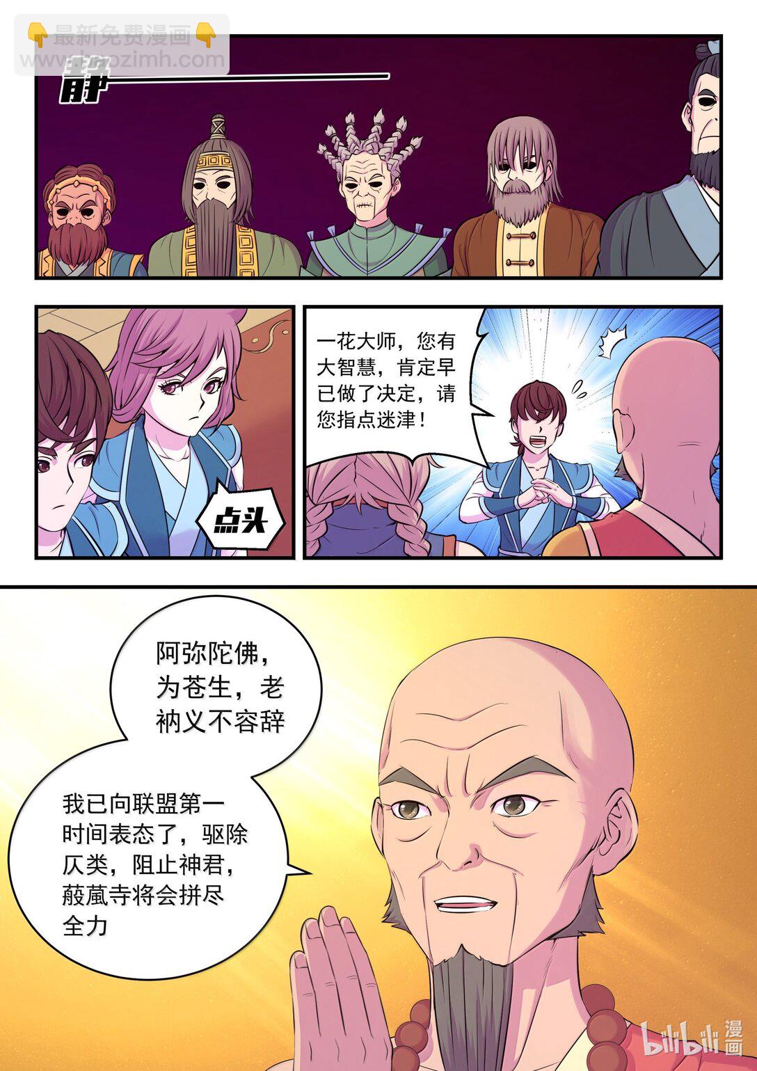 鯤吞天下 - 257 表態 - 2