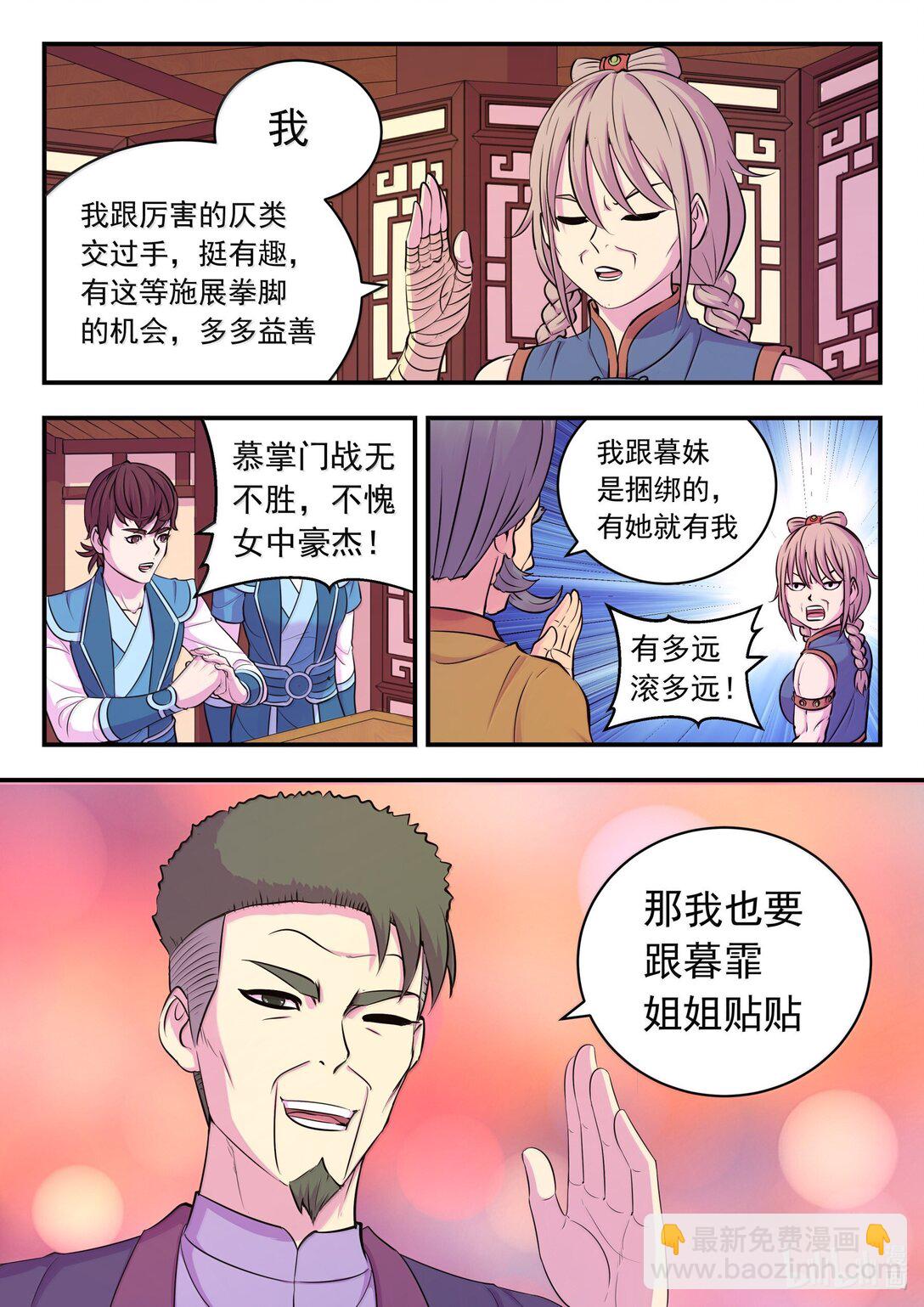 鯤吞天下 - 257 表態 - 4