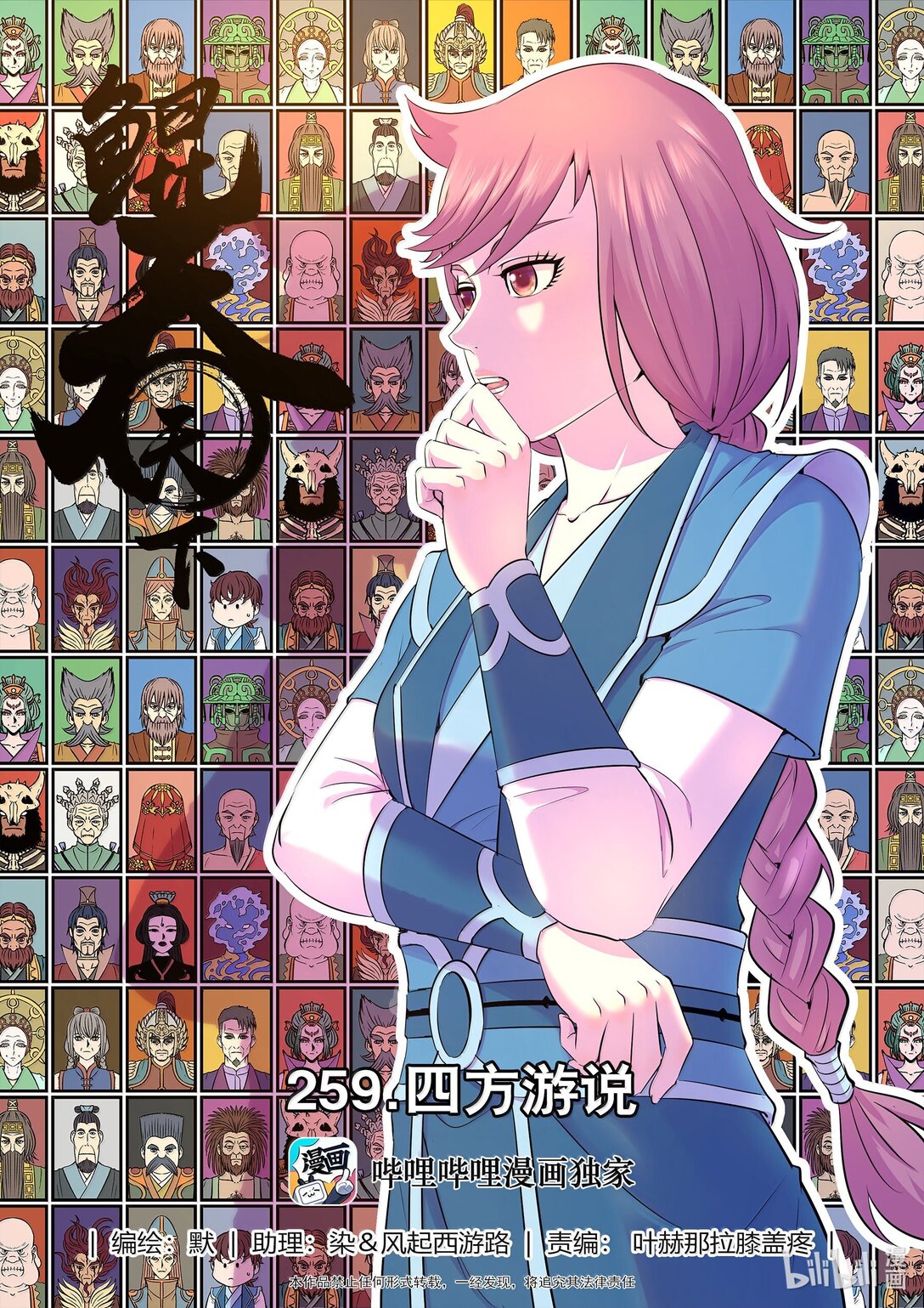 鯤吞天下 - 259 四方遊說 - 1