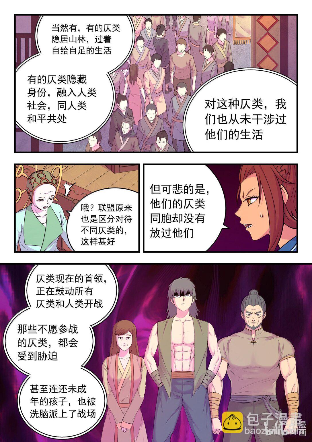 鯤吞天下 - 259 四方遊說 - 5