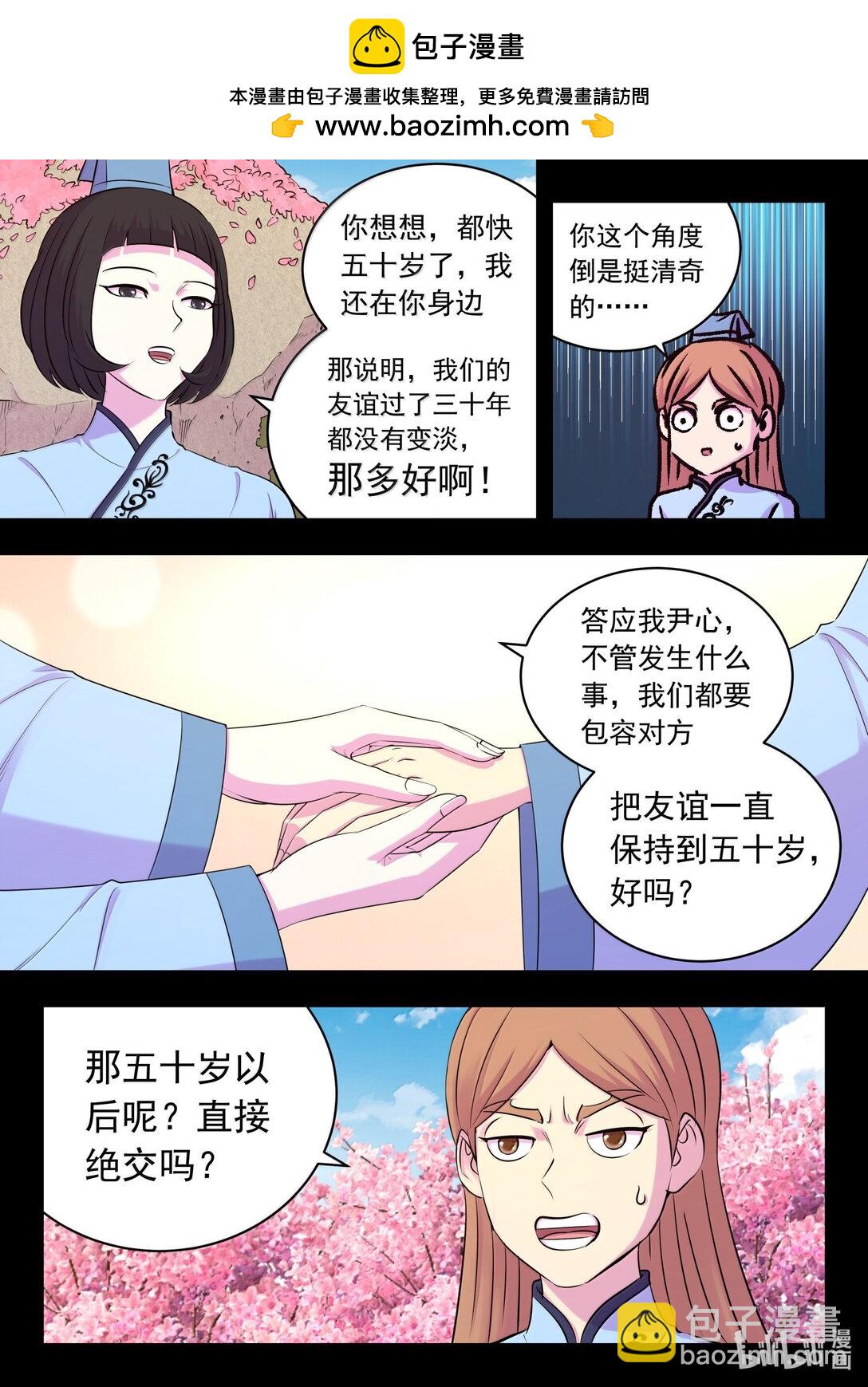 鯤吞天下 - 259 四方遊說 - 2