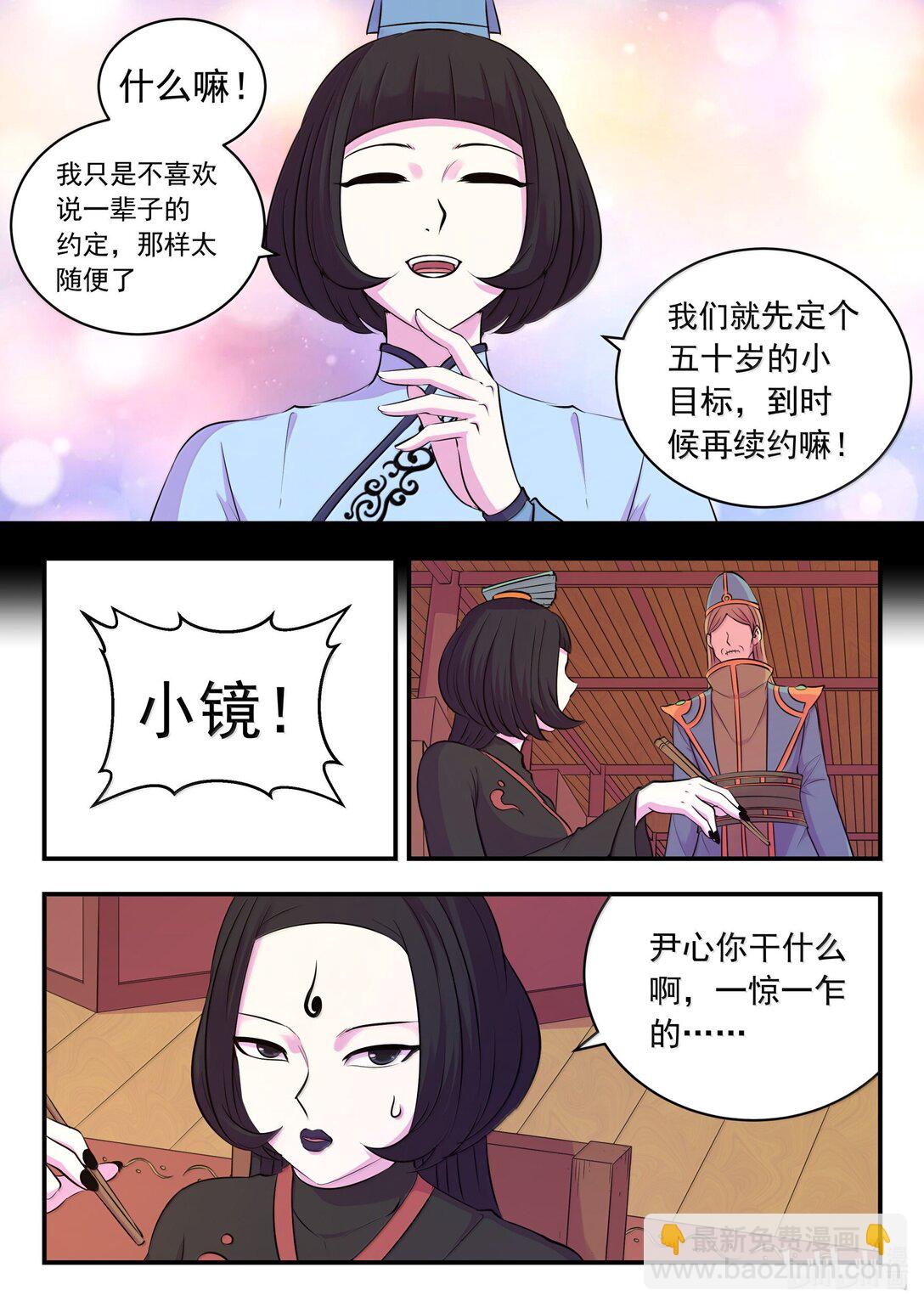 鯤吞天下 - 259 四方遊說 - 3