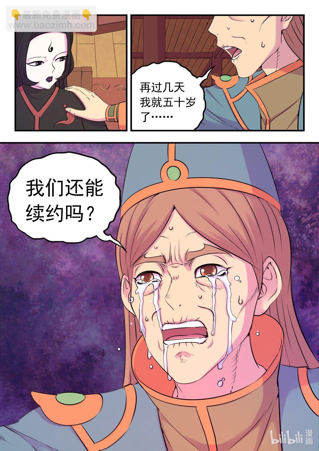 鯤吞天下 - 259 四方遊說 - 4