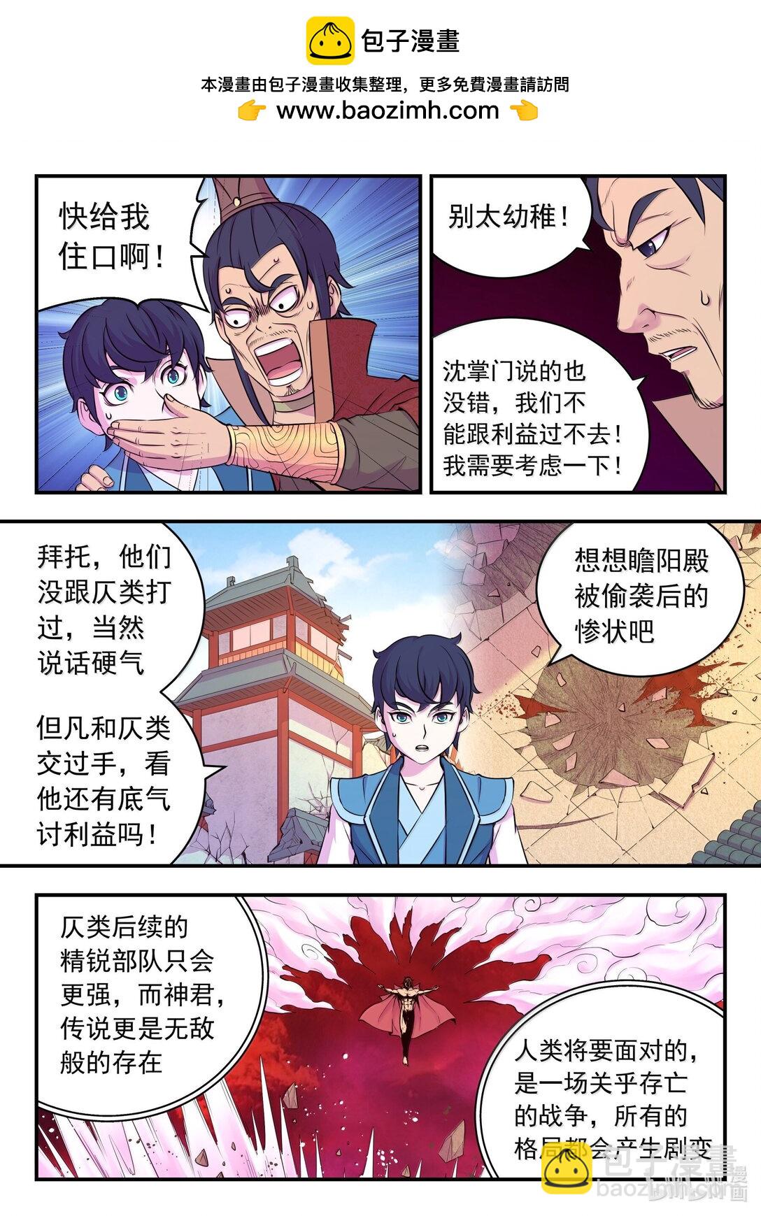 鯤吞天下 - 259 四方遊說 - 2