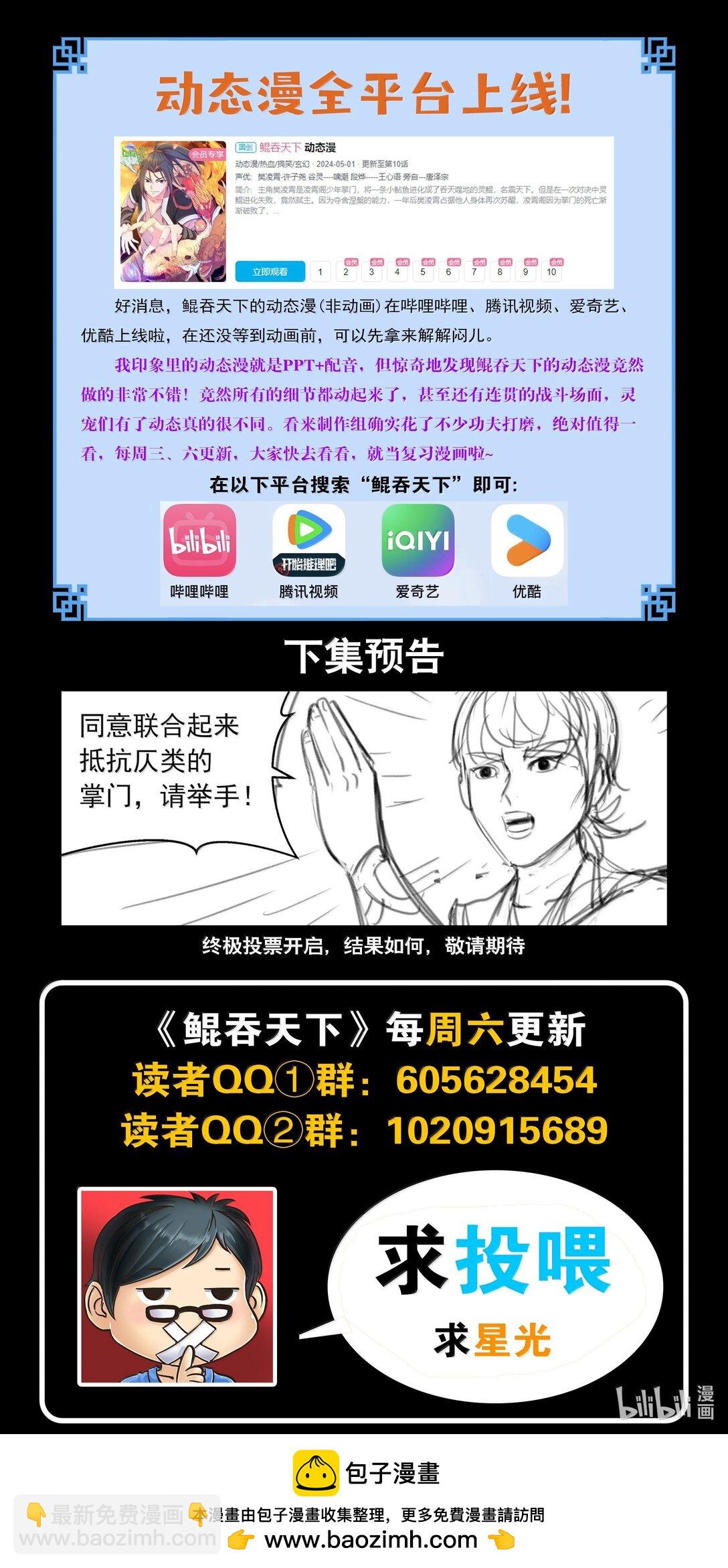 鯤吞天下 - 259 四方遊說 - 2