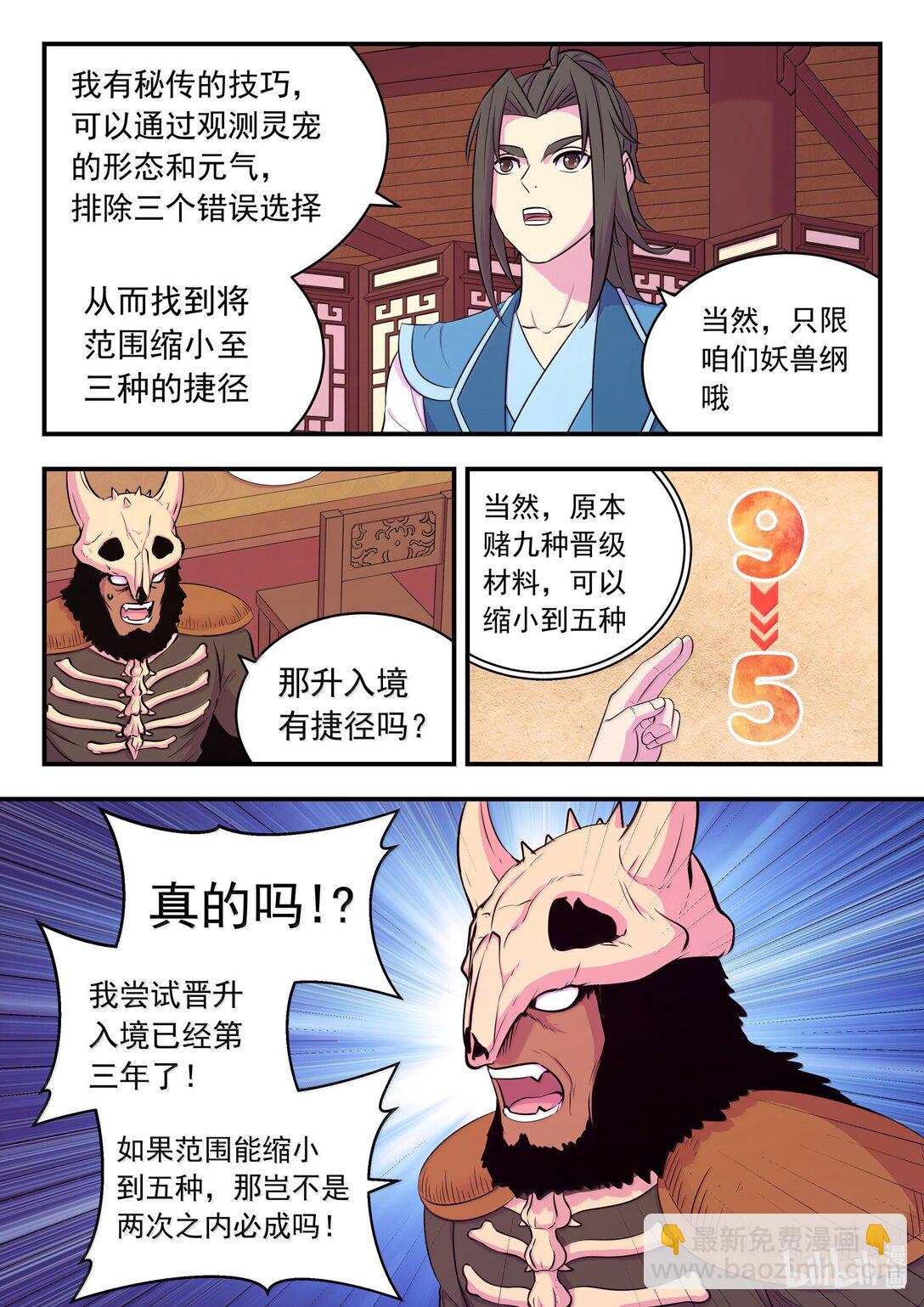 鯤吞天下 - 259 四方遊說 - 5