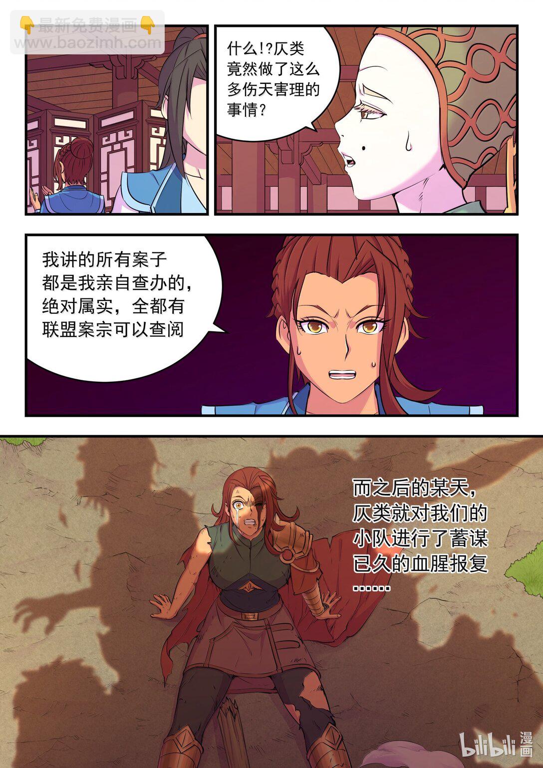 鯤吞天下 - 259 四方遊說 - 3