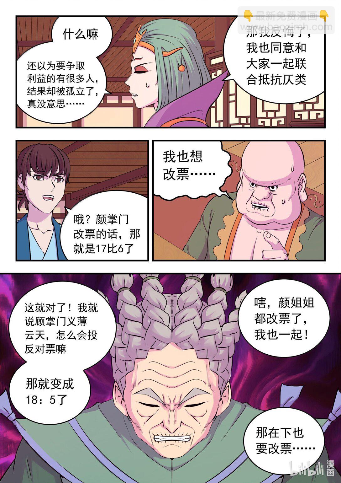 鯤吞天下 - 261 甲級門派大聯合 - 2