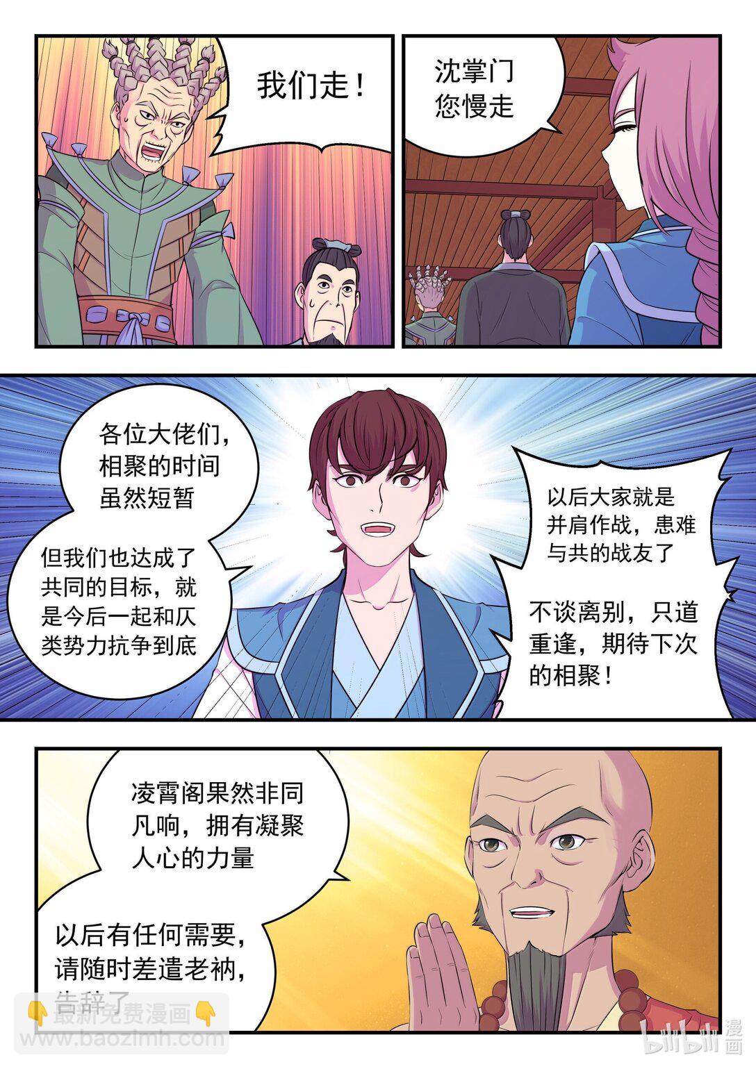 鯤吞天下 - 261 甲級門派大聯合 - 3