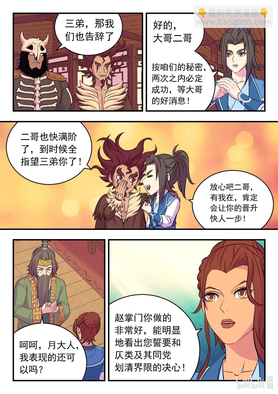 鯤吞天下 - 261 甲級門派大聯合 - 4