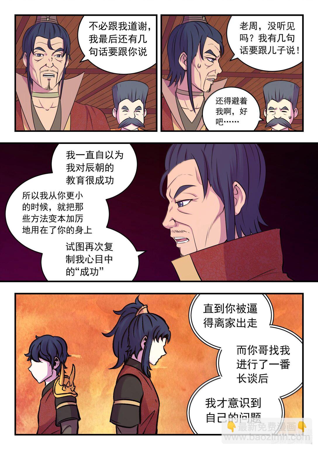 鯤吞天下 - 261 甲級門派大聯合 - 3