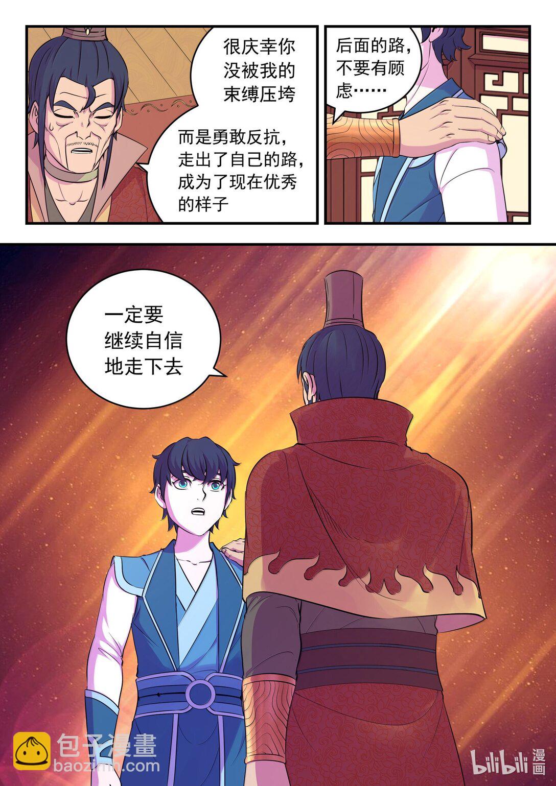 鯤吞天下 - 261 甲級門派大聯合 - 4