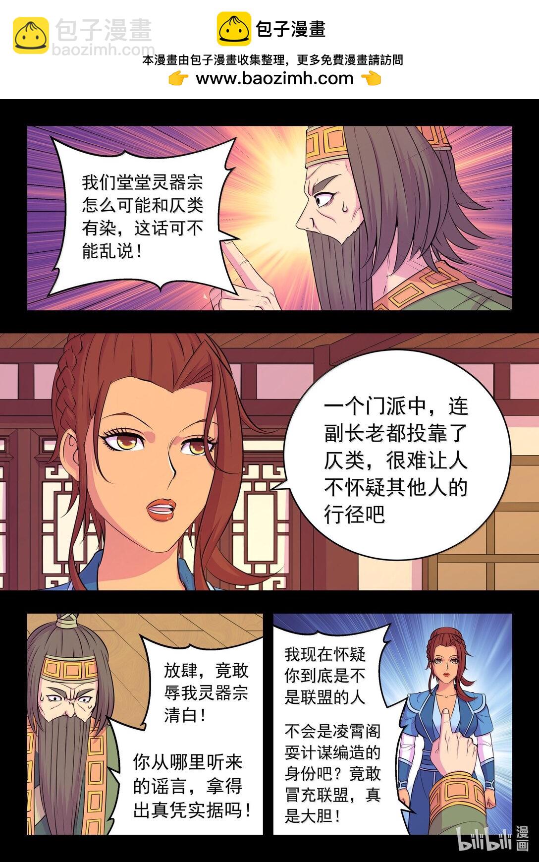 鯤吞天下 - 261 甲級門派大聯合 - 2