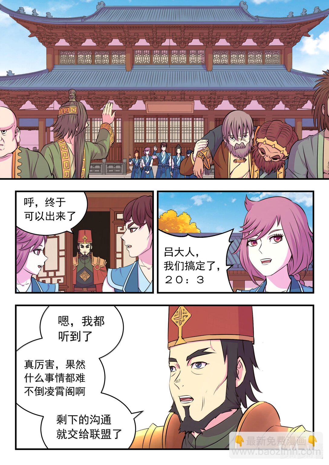 鯤吞天下 - 261 甲級門派大聯合 - 5