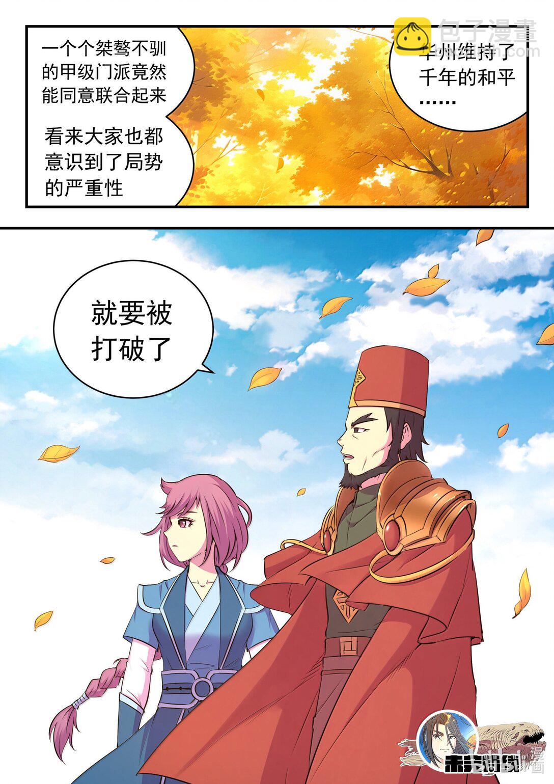 鯤吞天下 - 261 甲級門派大聯合 - 1