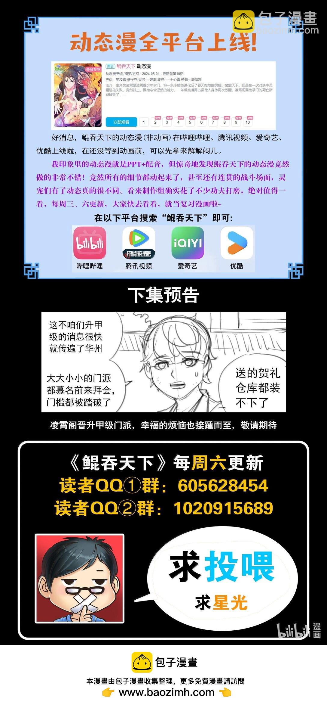 鯤吞天下 - 261 甲級門派大聯合 - 2