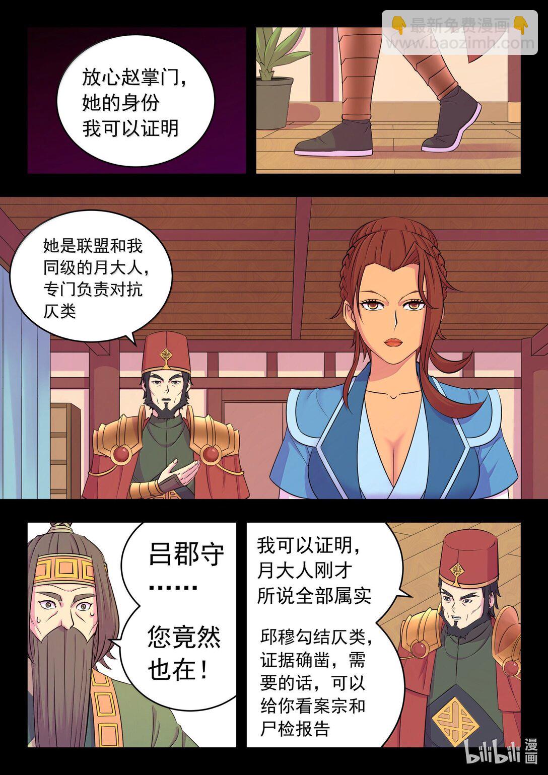 鯤吞天下 - 261 甲級門派大聯合 - 3