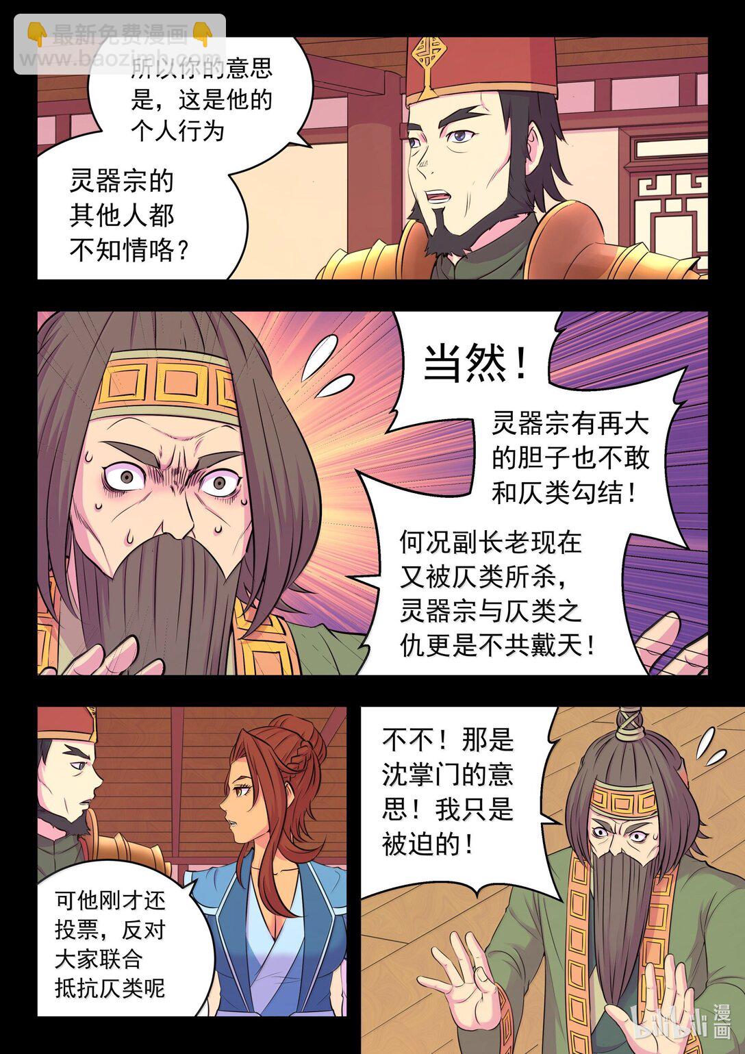 鯤吞天下 - 261 甲級門派大聯合 - 5