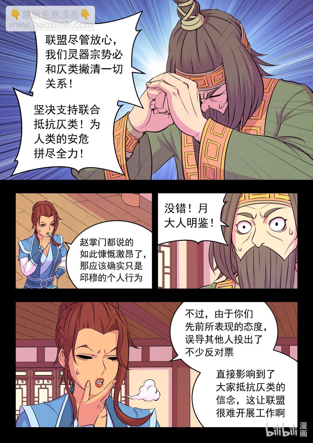 鯤吞天下 - 261 甲級門派大聯合 - 1