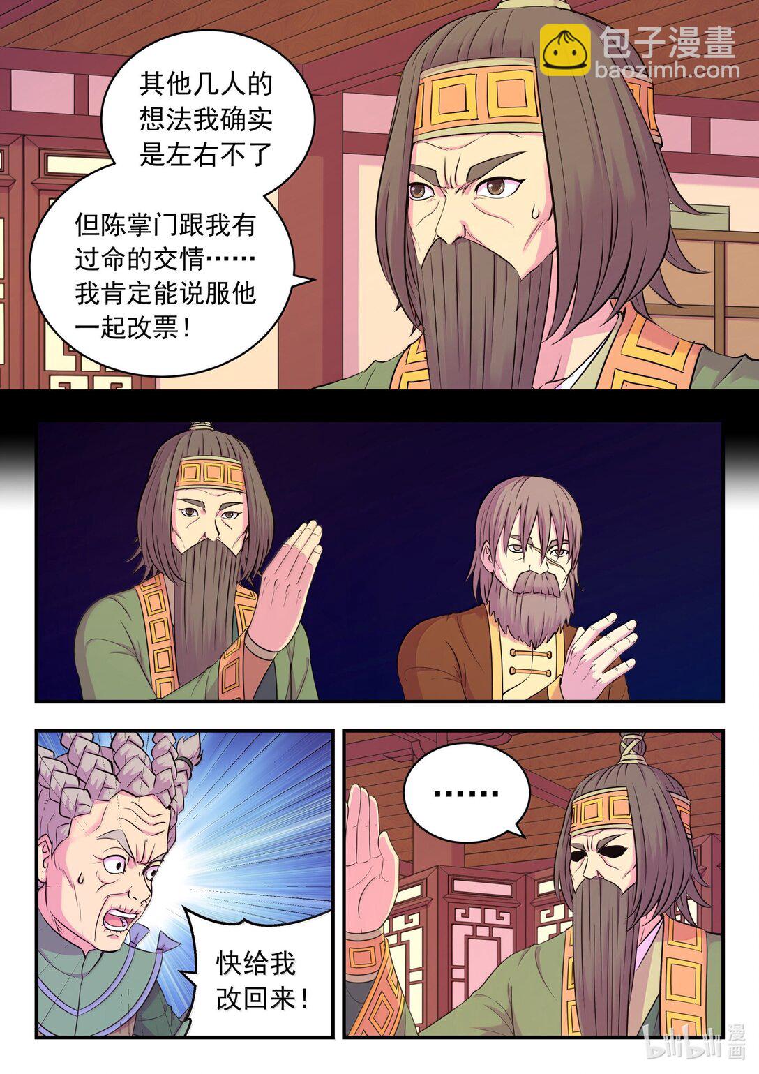 鯤吞天下 - 261 甲級門派大聯合 - 2