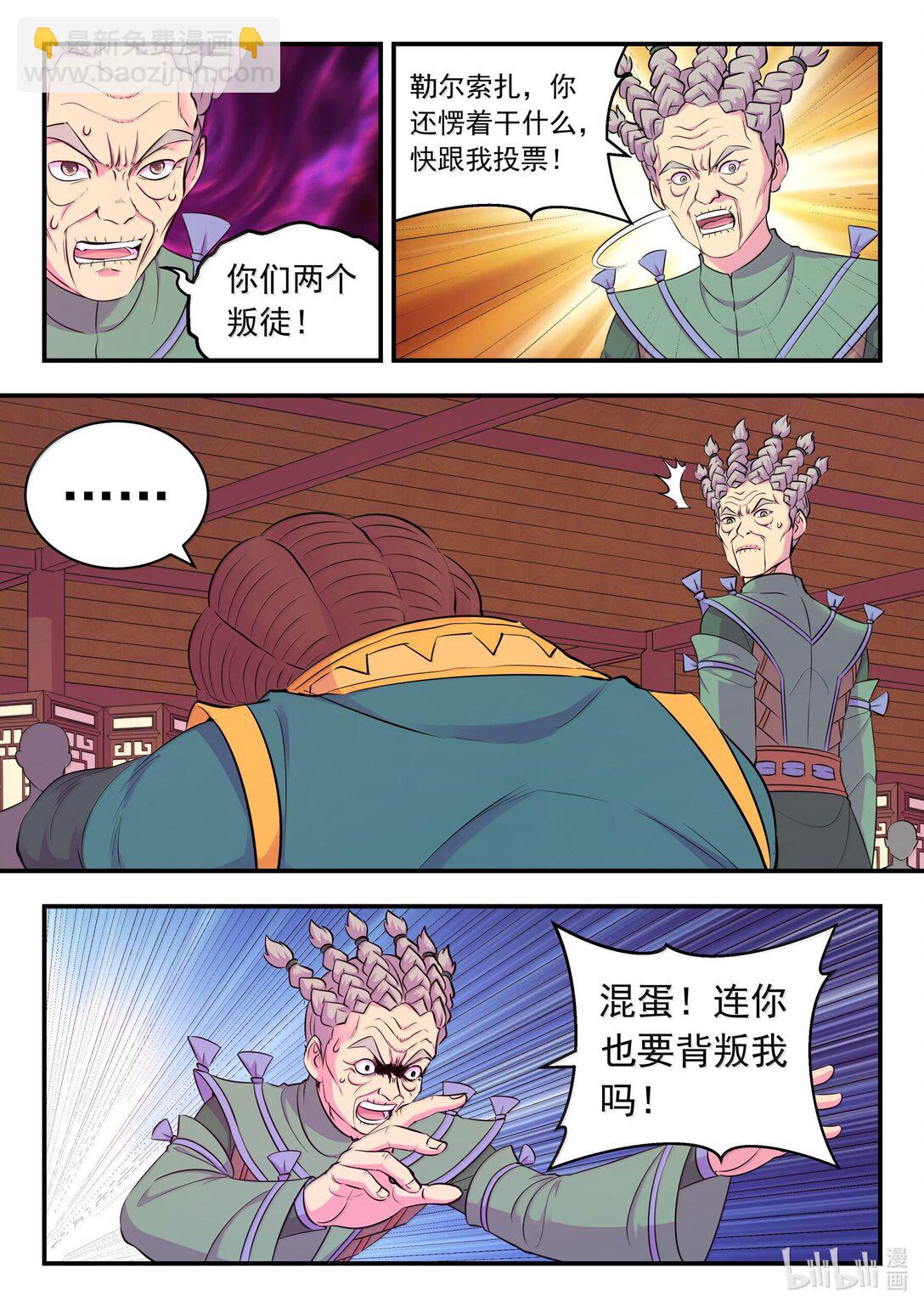 鯤吞天下 - 261 甲級門派大聯合 - 3