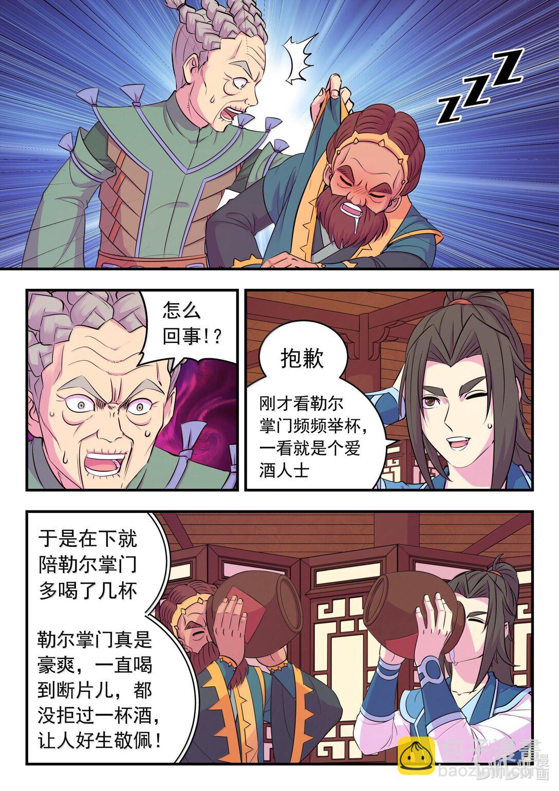 鯤吞天下 - 261 甲級門派大聯合 - 4